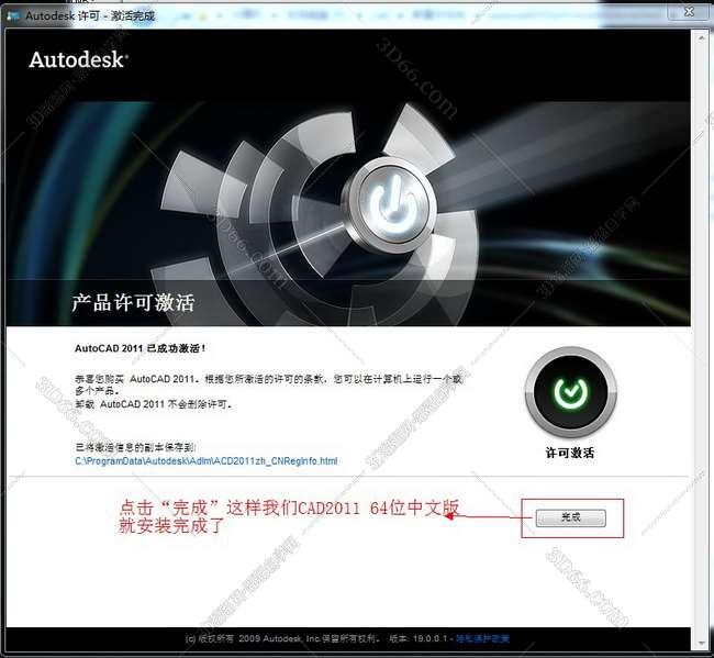 Autocad2011安装图文教程、cad2011破解注册方法