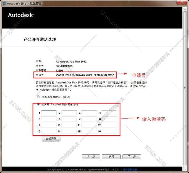 3dmax2012【3dsmax2012破解版】官方中文版安装图文教程、破解注册方法