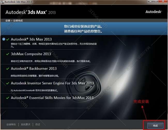 3D魔术手_【3dmax插件】效果图大师插件安装图文教程、破解注册方法