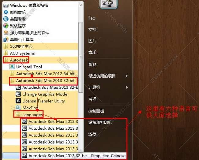 3D魔术手_【3dmax插件】效果图大师插件安装图文教程、破解注册方法