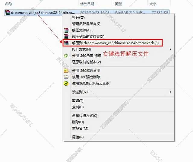 dreamweaver cs3安装图文教程