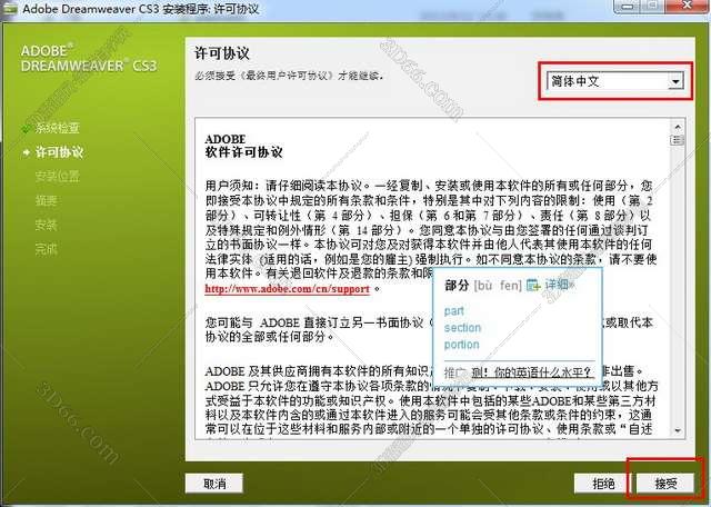 dreamweaver cs3安装图文教程