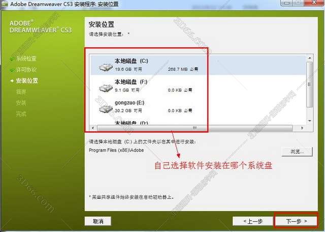 dreamweaver cs3安装图文教程