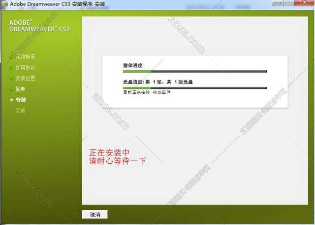 dreamweaver cs3安装图文教程