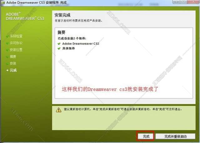 dreamweaver cs3安装图文教程