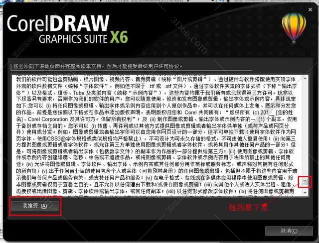 CorelDraw x6【Cdr x6】官方简体中文破解版（64位）