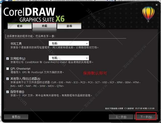 CorelDraw x6【Cdr x6】官方简体中文破解版（64位）