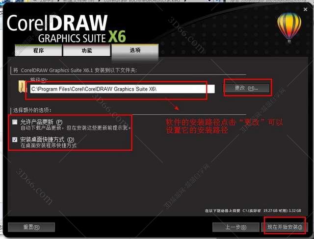 CorelDraw x6【Cdr x6】官方简体中文破解版（64位）