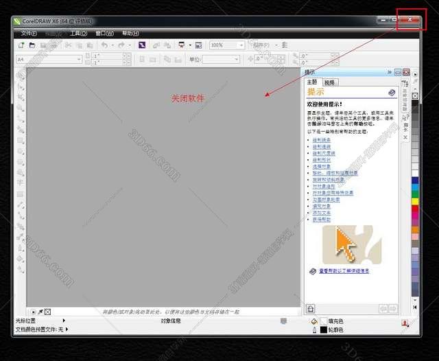 CorelDraw x6【Cdr x6】官方简体中文破解版（64位）