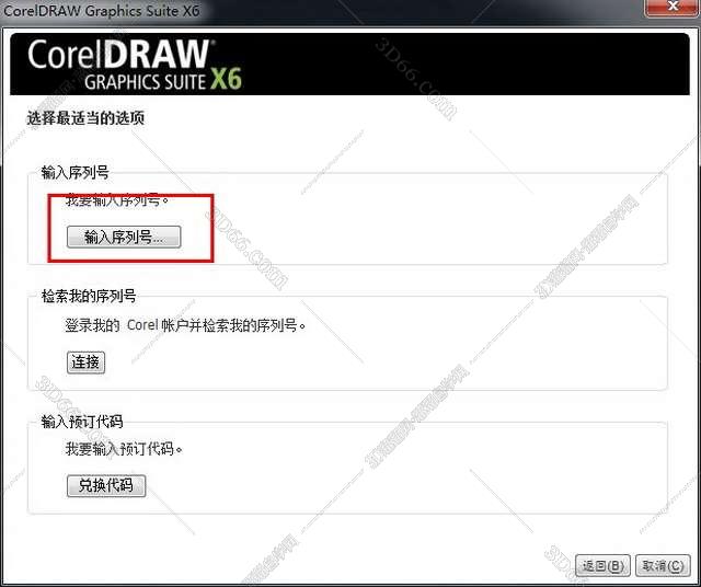 CorelDraw x6【Cdr x6】官方简体中文破解版（64位）