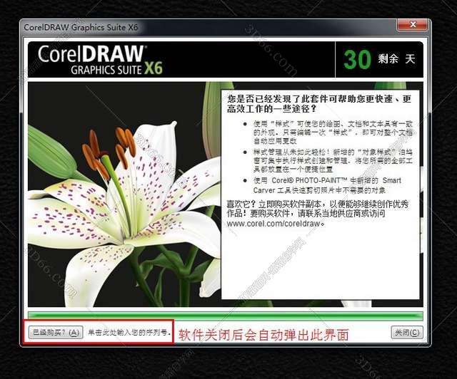 CorelDraw x6【Cdr x6】官方简体中文破解版（64位）