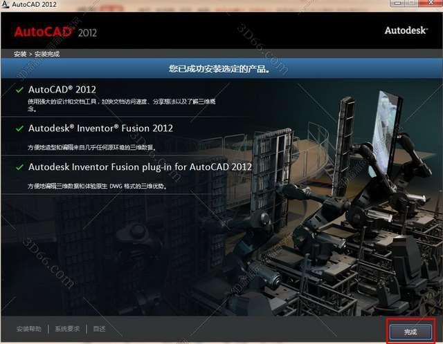 autocad2012破解版下载【cad2012】(64位)带