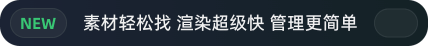 溜云庫(kù)，一站式素材下載管理軟件