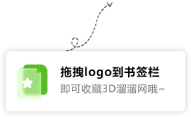3D溜溜网