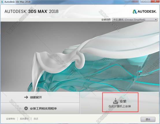 3dmax2018【3dsmax2018簡體中文版】破解版64位/32位（含註冊機）