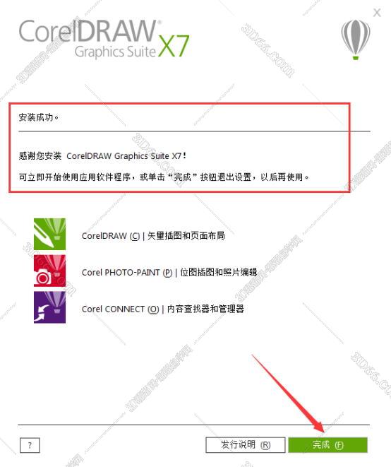 Coreldraw x7【cdr x7】中文破解版安装图文教程、破解注册方法