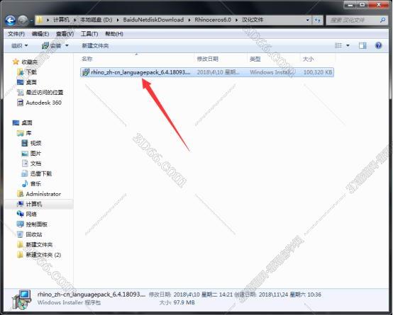 犀牛6.0【Rhino6.0破解版】中文破解版64位正式版安裝圖文教程、破解注冊(cè)方法
