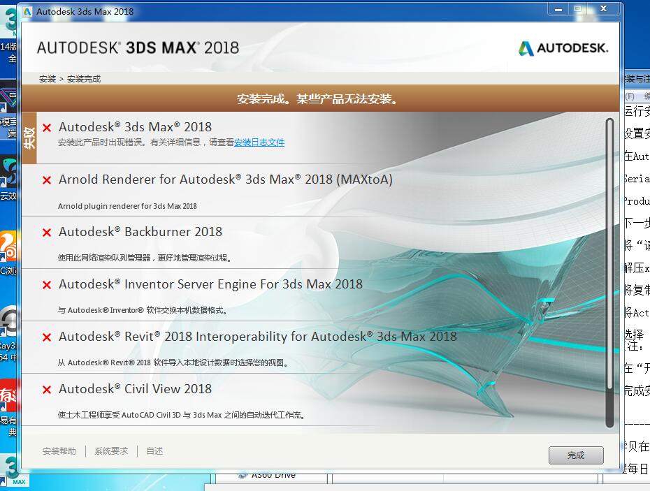 安装2018max Windows Installer 软件包存在问