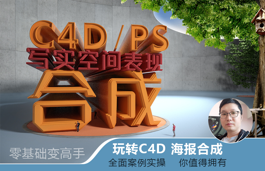 C4D+PS写实空间表现合成案例合集