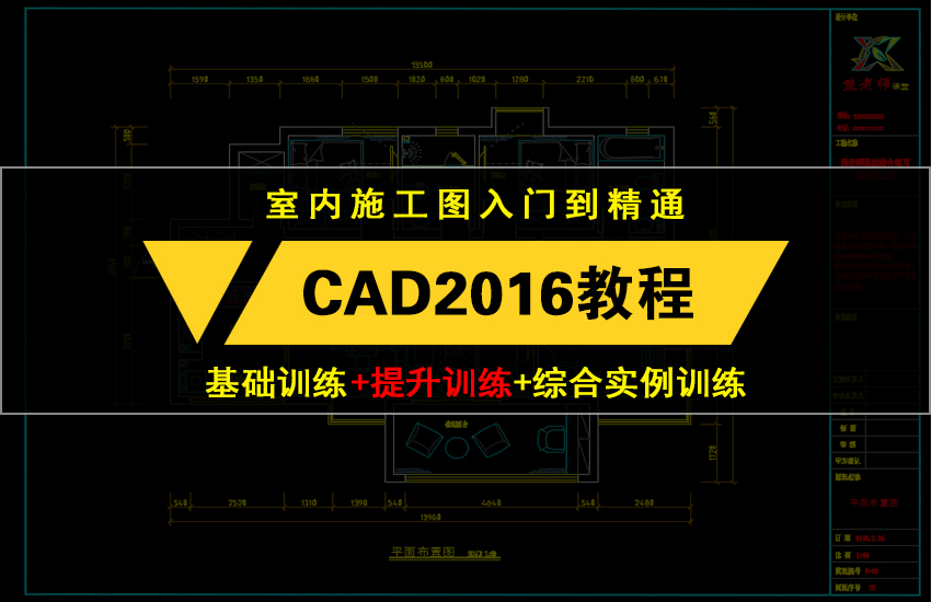 Auto CAD室内设计施工图零基础教程