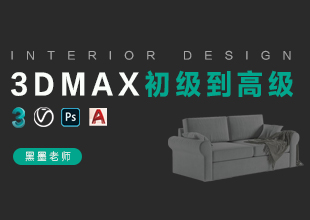 3DMax精品椅子建模教程视频教程