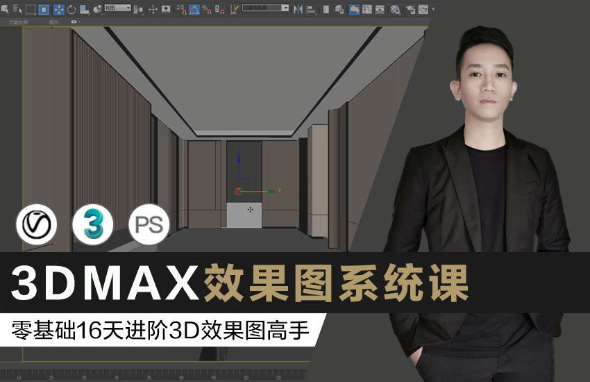 3DMax零基础入门到高级效果图表现教程