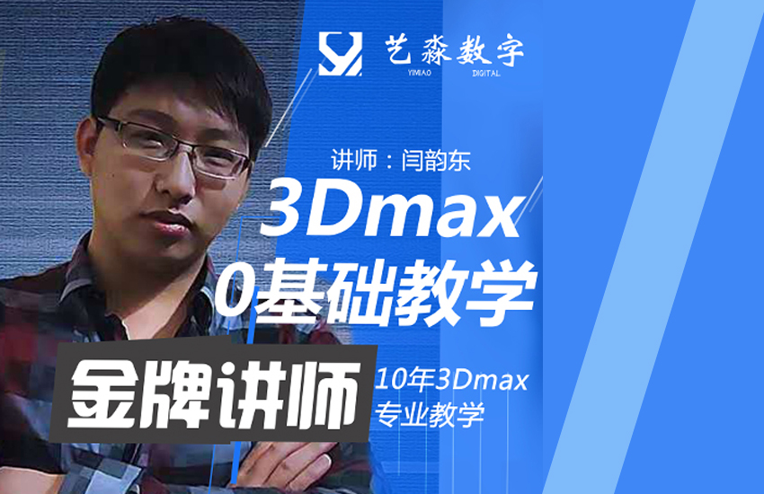 3Dmax——零基础教学