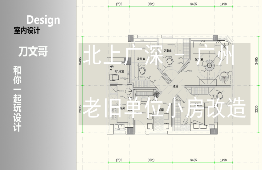 北上广小户型方案优化实例-广州