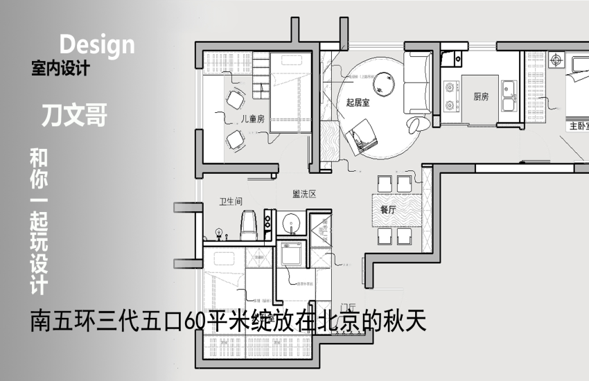 北上广小户型方案优化实例-北京