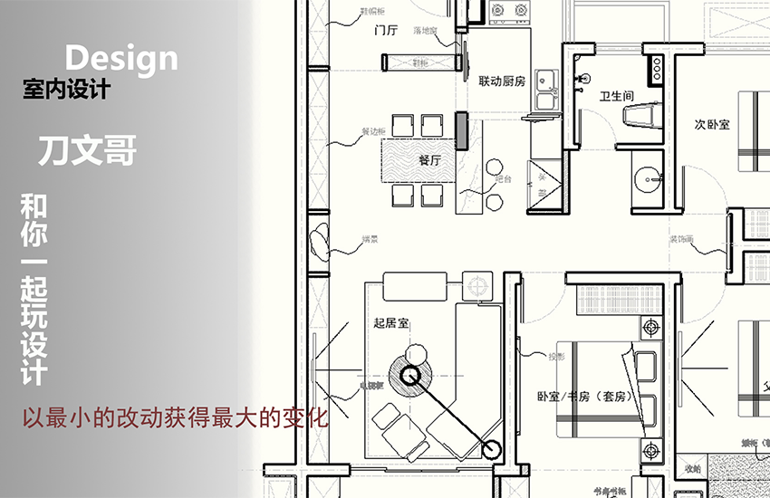 CAD-室内设计干货，一个厨房改动引发的户型变化