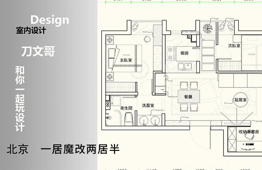 CAD-北京一居室魔改两居半教程