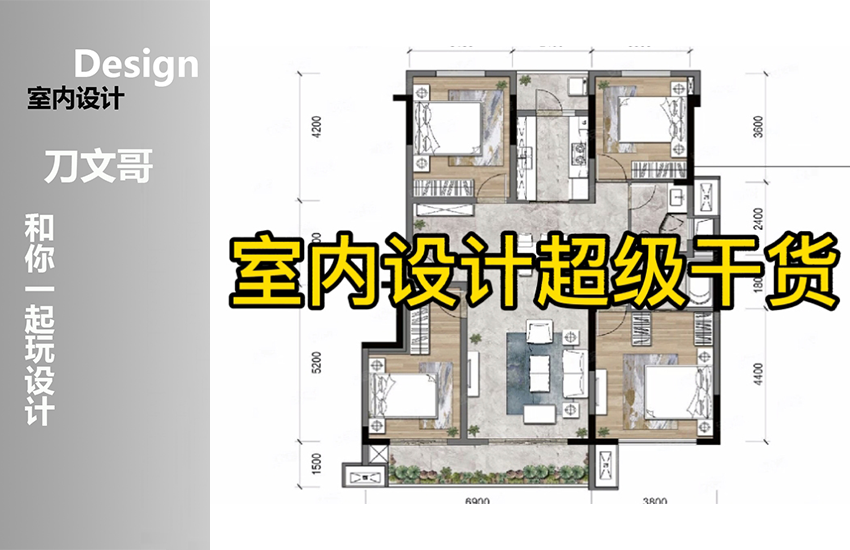 CAD-有特俗需求的户型设计实战教程