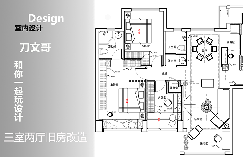 CAD-三室两厅旧房改造案例实战教程