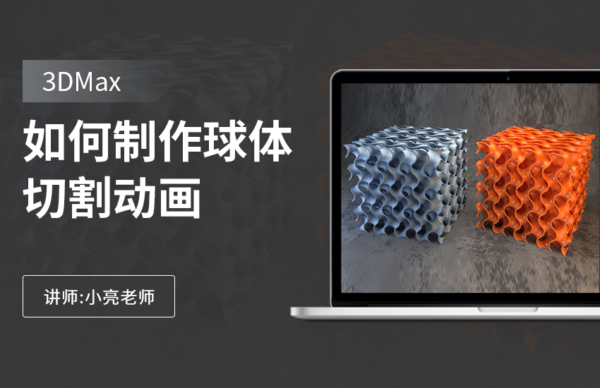 如何利用3Dmax制作四方连续3d打印模型