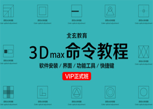 3Dmax对称视频教程
