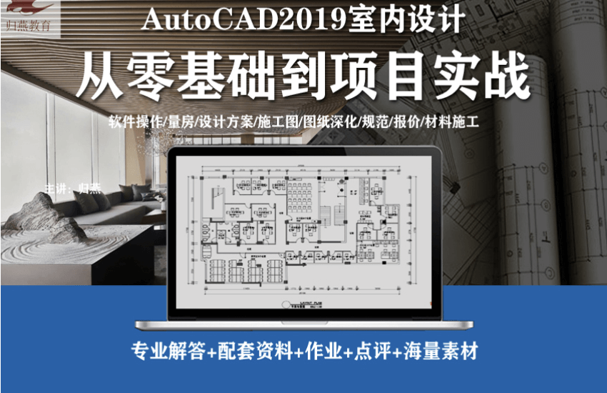 AutoCAD室内设计从零基础到项目实战