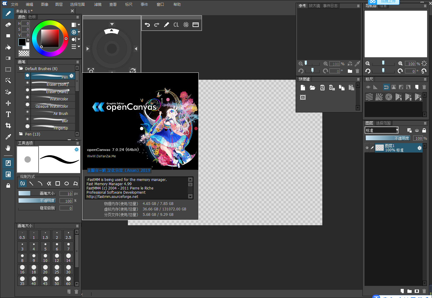 【亲测能用】opencanvas v7.0.24【附安装教程集成破解】汉化专业版下载-3d溜溜网