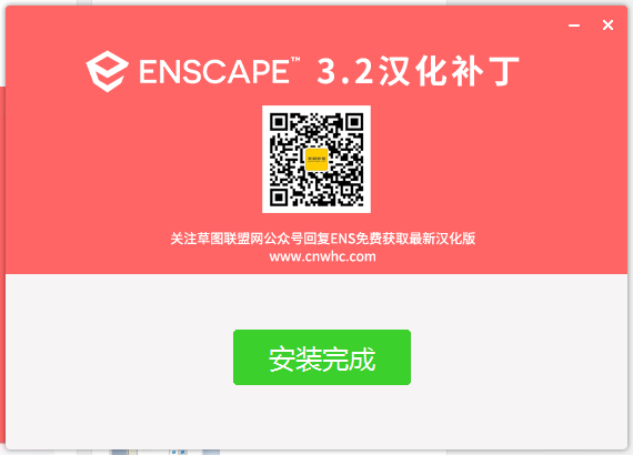 【亲测能用】Enscape v3.2【支持SU2018-2021】中文破解版 安装教程下载-3d溜溜网