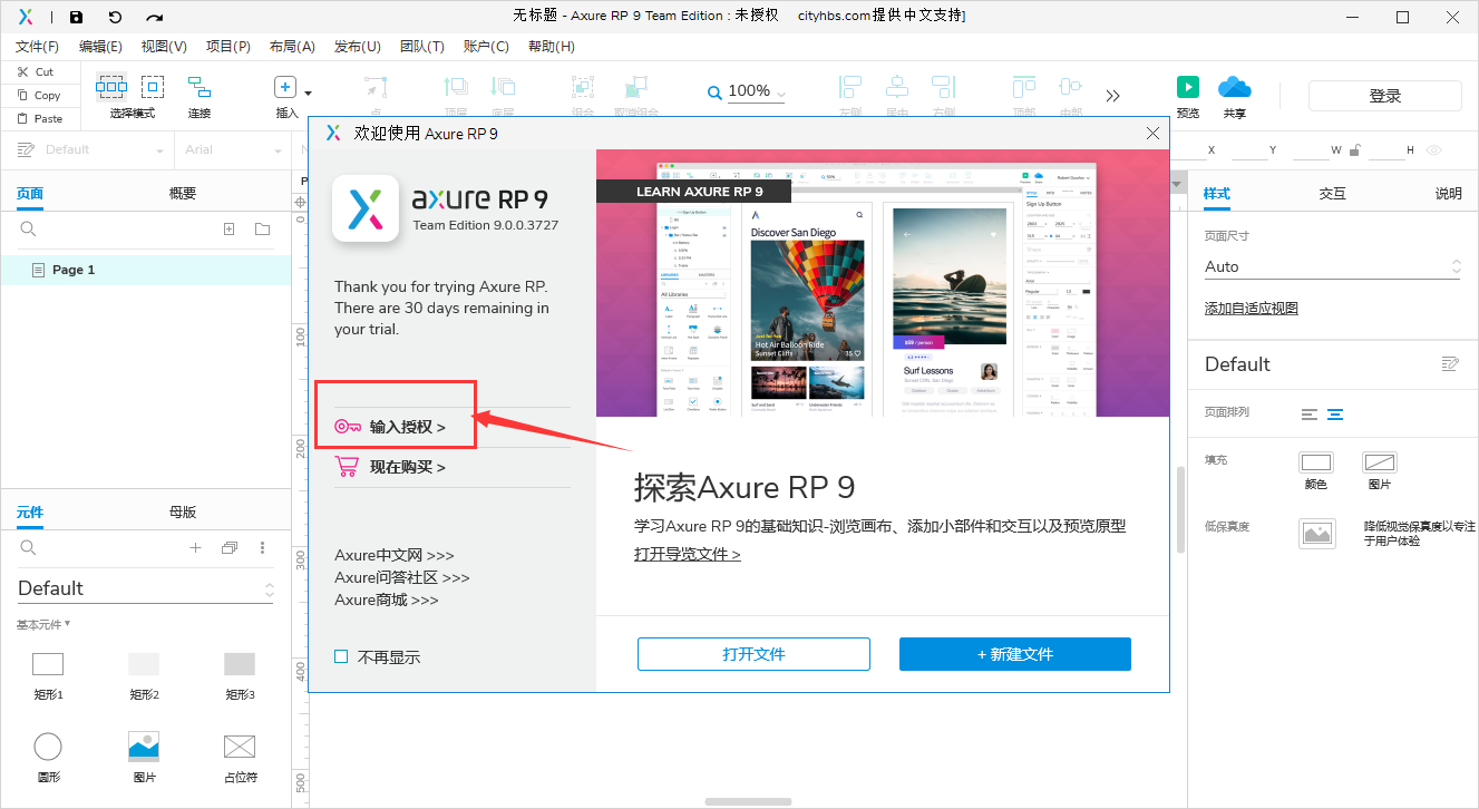 Axure安装教程步骤 Axure安装教程步骤
