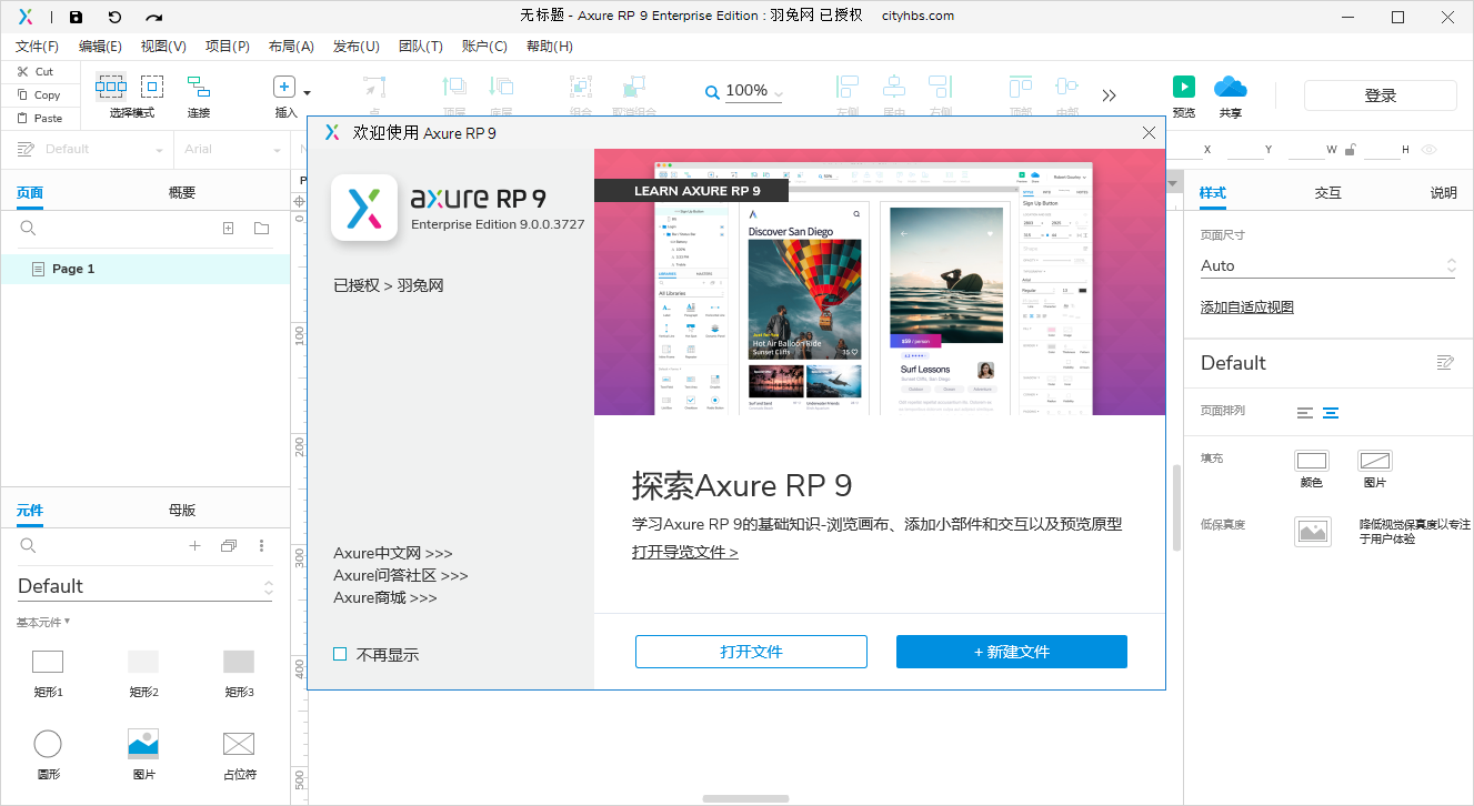 Axure安装教程步骤 Axure安装教程步骤