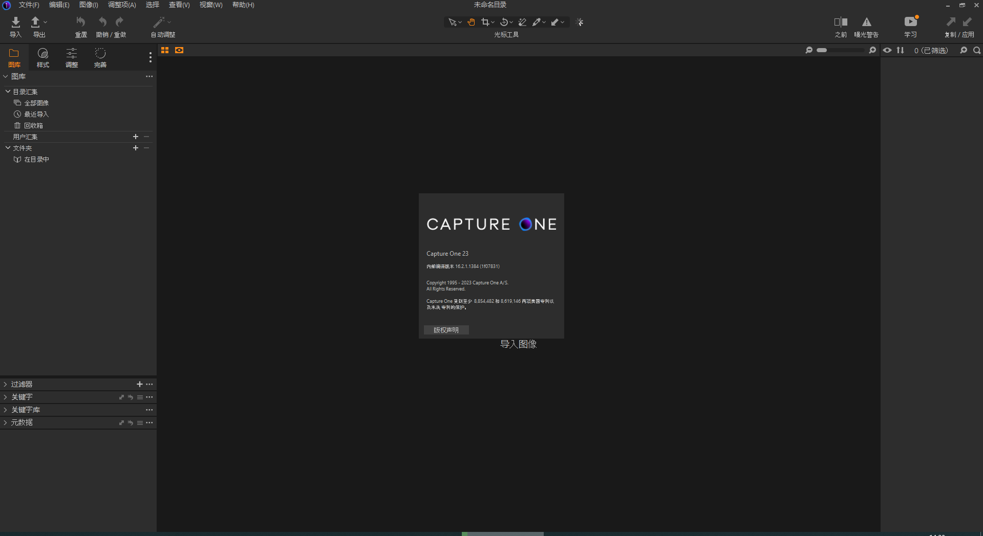 【亲测能用】Capture One 23【飞思图像处理编辑软件】官方最新破解版安装图文教程3d溜溜网