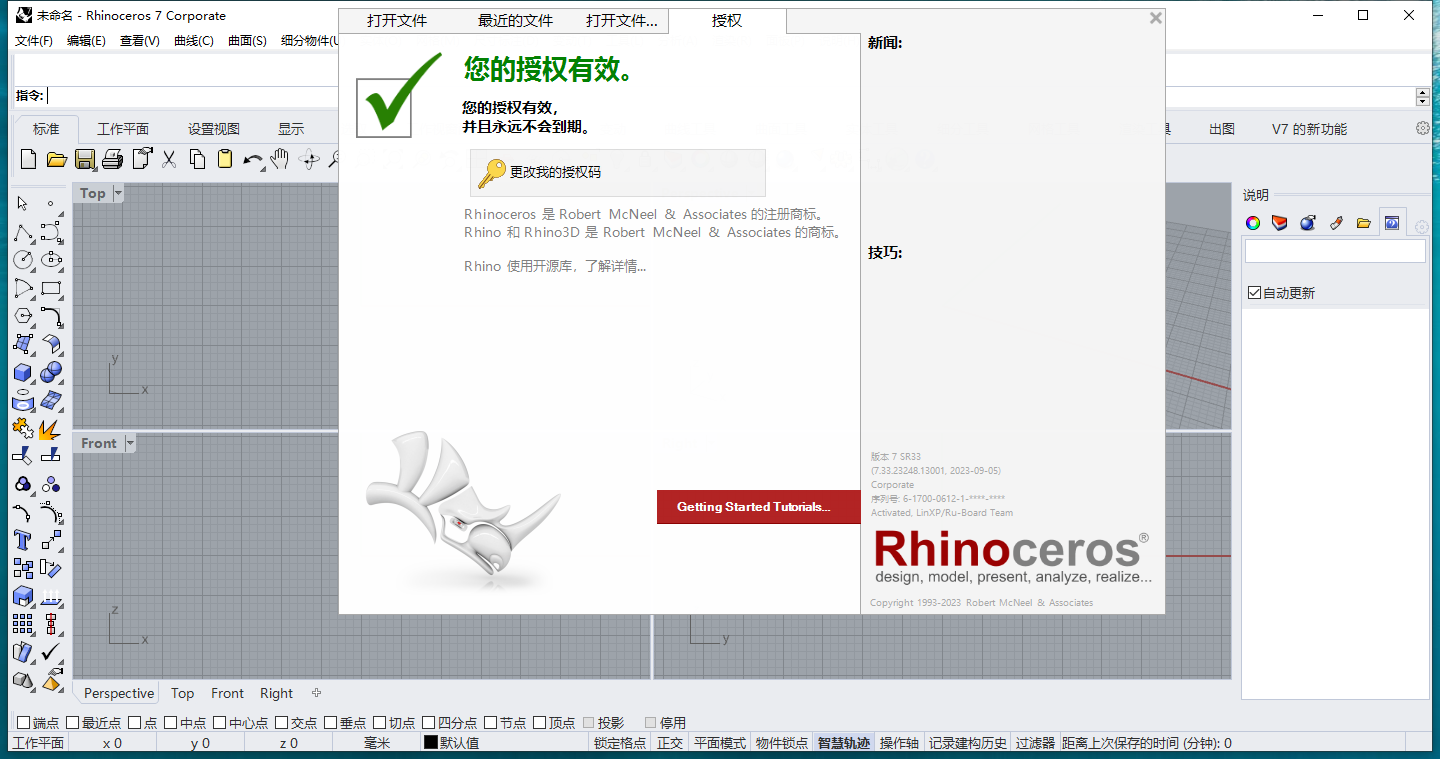 【亲测能用】Rhino 7.33最新电脑中文破解版安装图文教程-3d溜溜网
