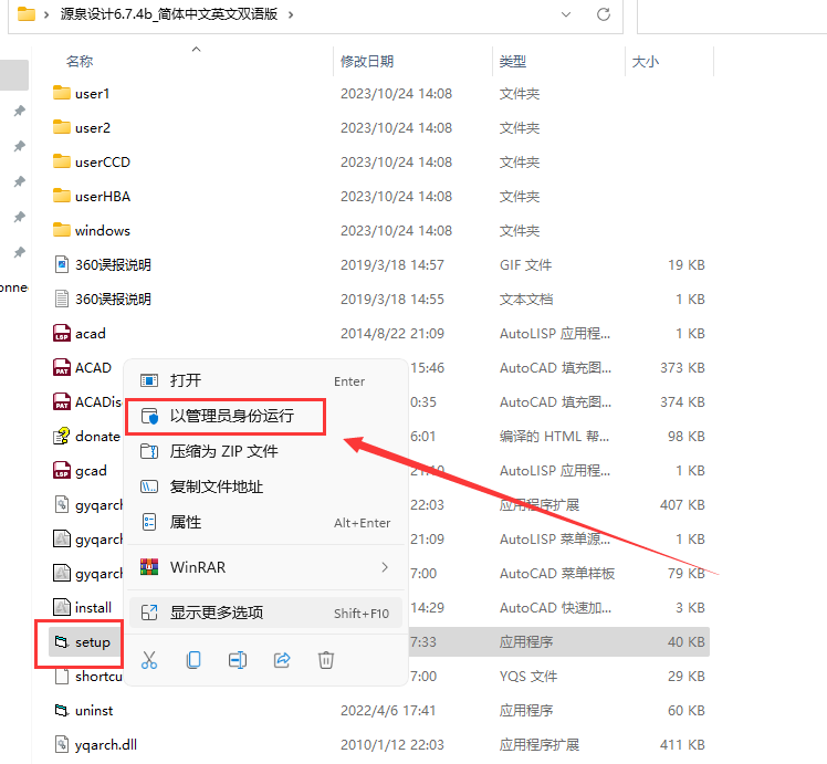 CAD插件安装教程步骤