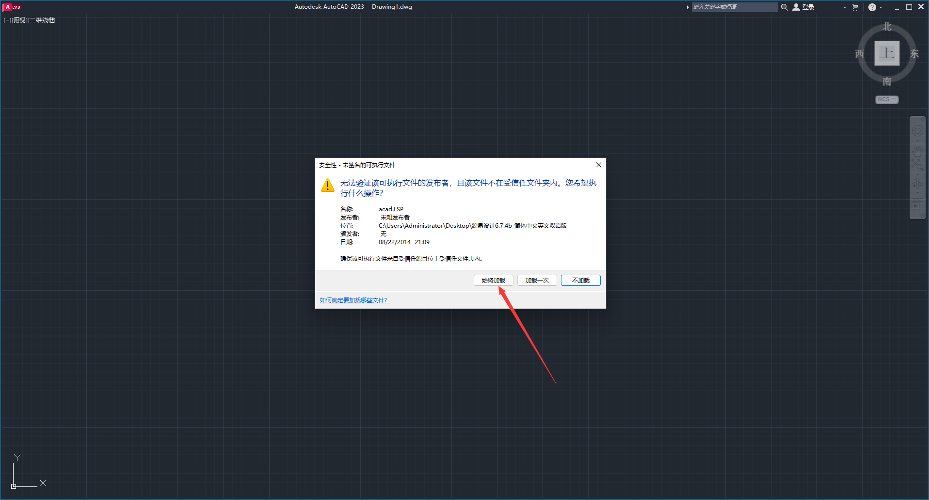CAD插件安装教程步骤