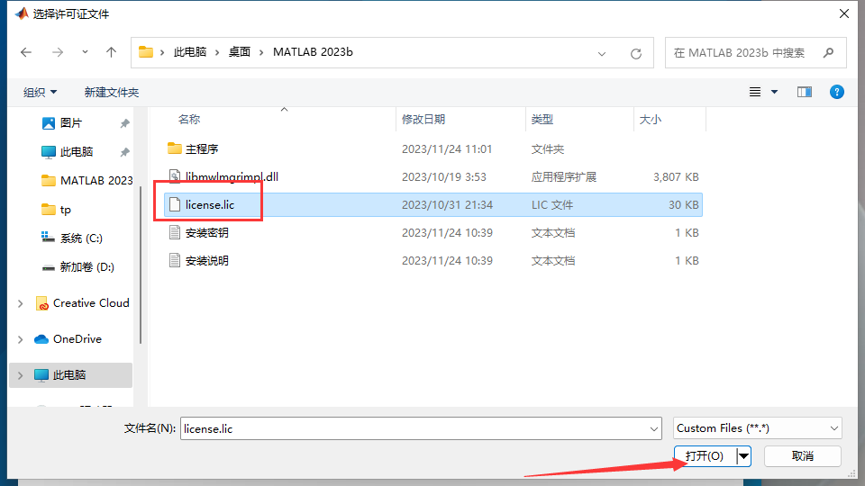 【亲测能用】MATLAB 2023b【附安装教程】完美激活破解版安装图文教程-3d溜溜网