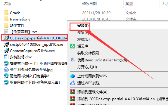 contextcapture安装教程步骤 contextcapture安装教程步骤