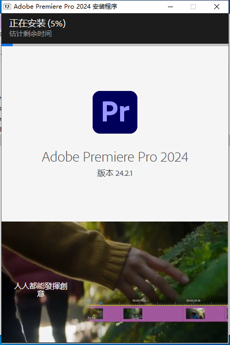 Adobe Premiere安装教程步骤