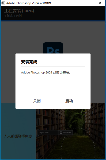 Photoshop安装教程步骤