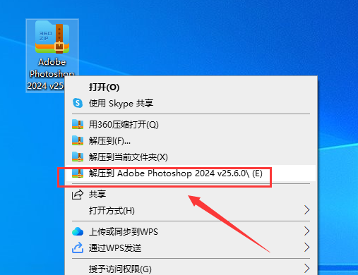 Photoshop安装教程步骤