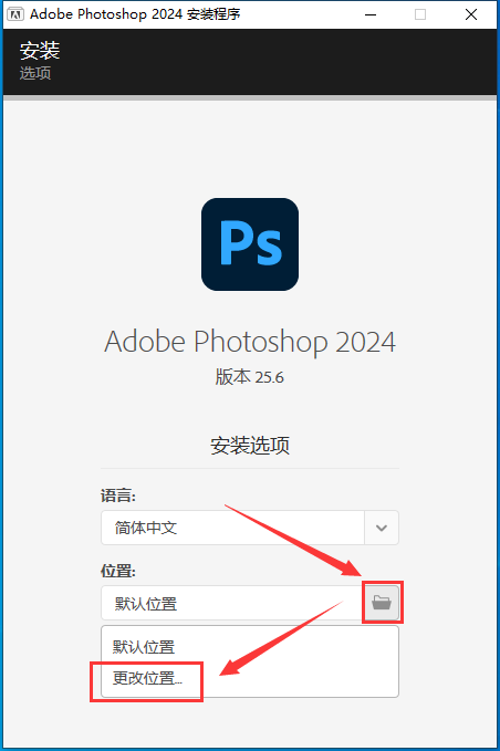 Photoshop安装教程步骤